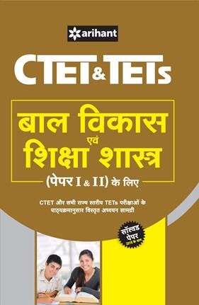 Arihant CTET and TETs (Paper I and II) Ke Liye Bal Vikas Avum Shiksha Shastra